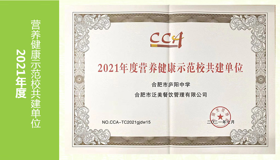 2021年度营养健康示范校共建单位