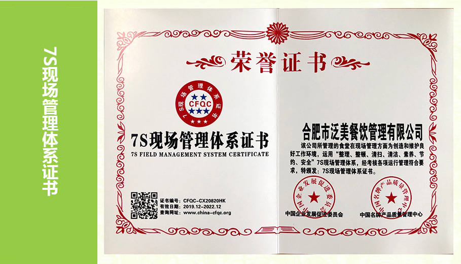 7S现场管理体系证书