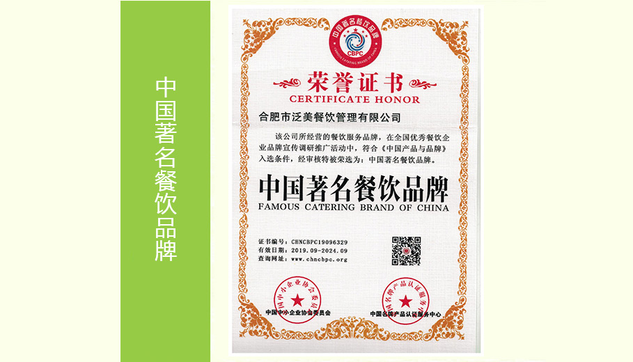 中国著名餐饮品牌